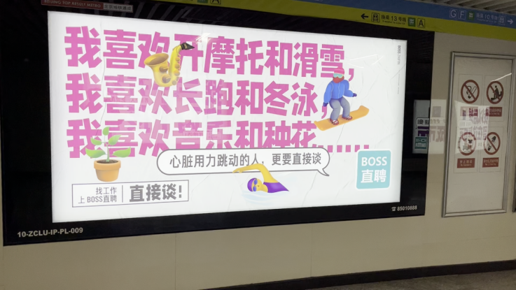 不洗脑的Boss直聘,广告开始走心了?