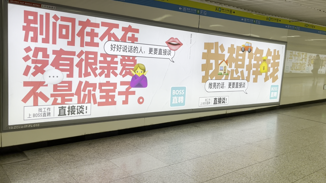 不洗脑的Boss直聘,广告开始走心了?