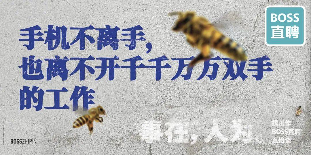 不洗脑的Boss直聘,广告开始走心了?