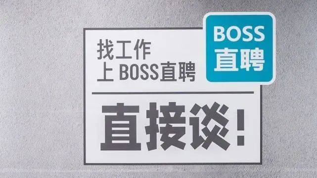 不洗脑的Boss直聘,广告开始走心了?