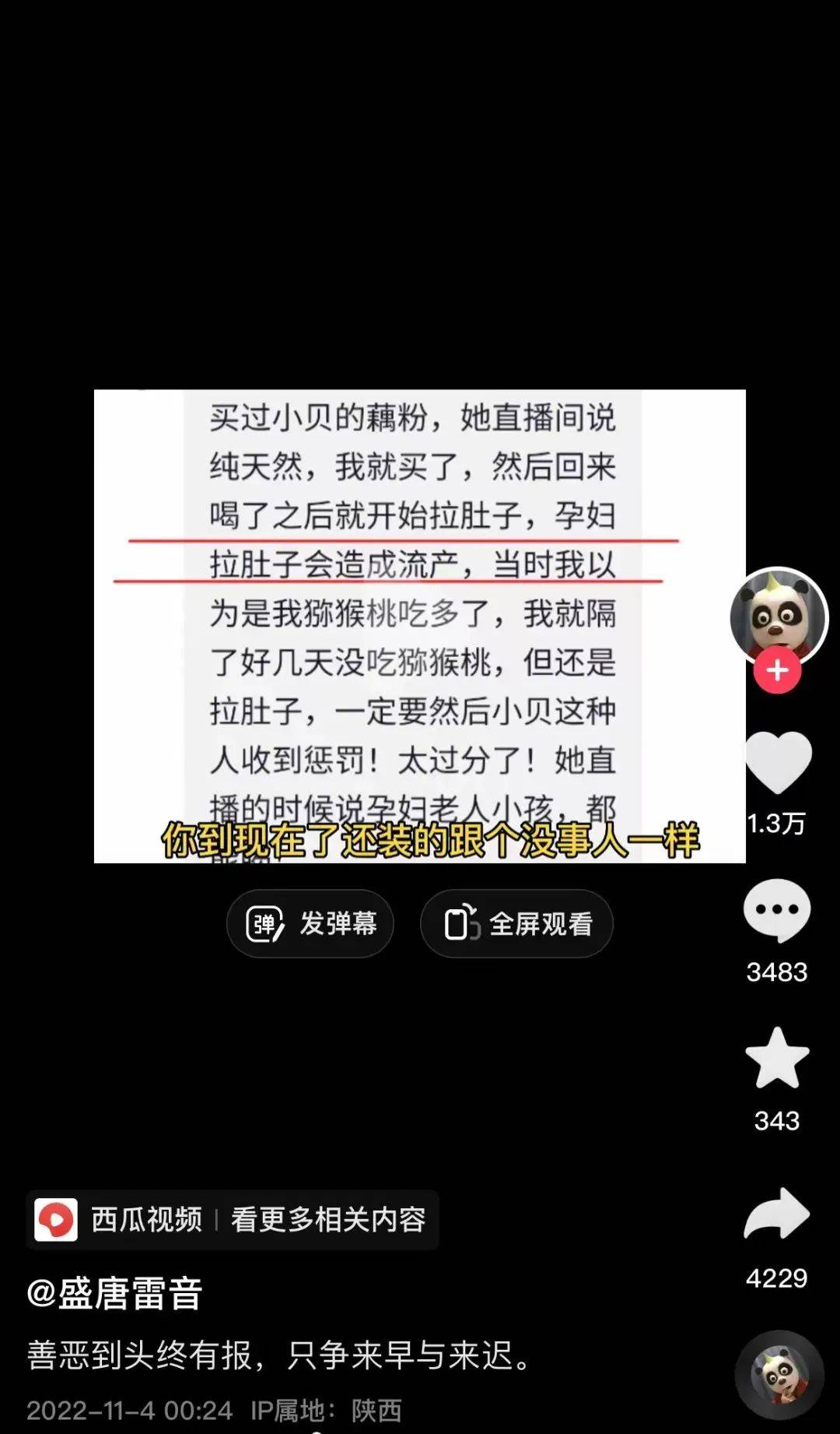 说错两个字，千万粉丝网红被罚46万