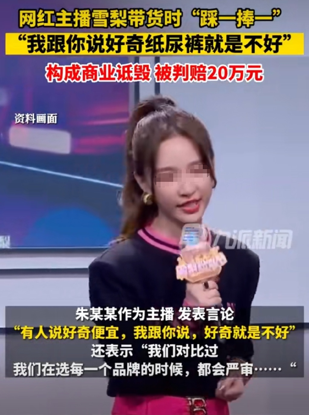 说错两个字，千万粉丝网红被罚46万