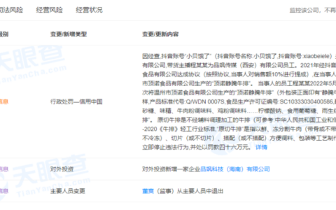 说错两个字，千万粉丝网红被罚46万
