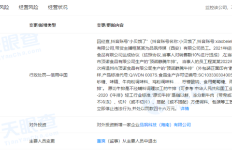 说错两个字，千万粉丝网红被罚46万