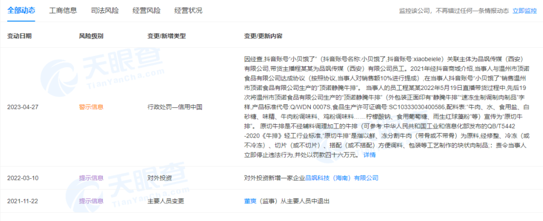 说错两个字，千万粉丝网红被罚46万