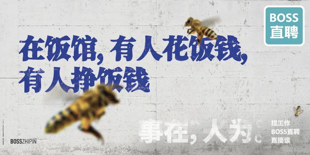 不洗脑的Boss直聘,广告开始走心了?
