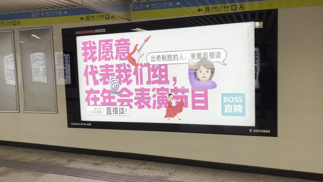 不洗脑的Boss直聘,广告开始走心了?