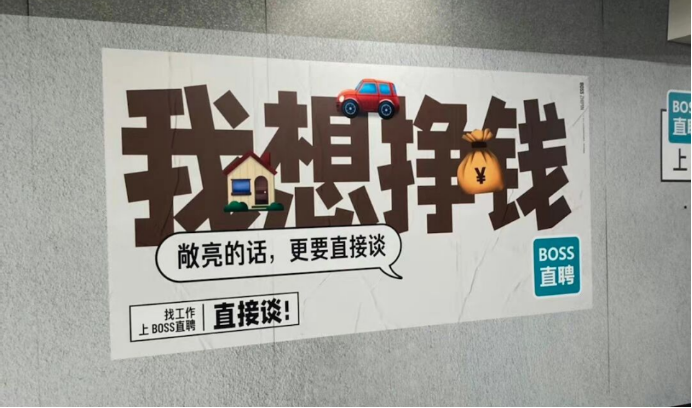 不洗脑的Boss直聘,广告开始走心了?