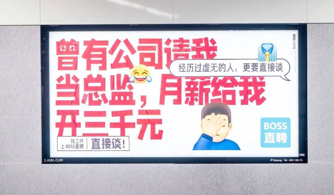 不洗脑的Boss直聘,广告开始走心了?