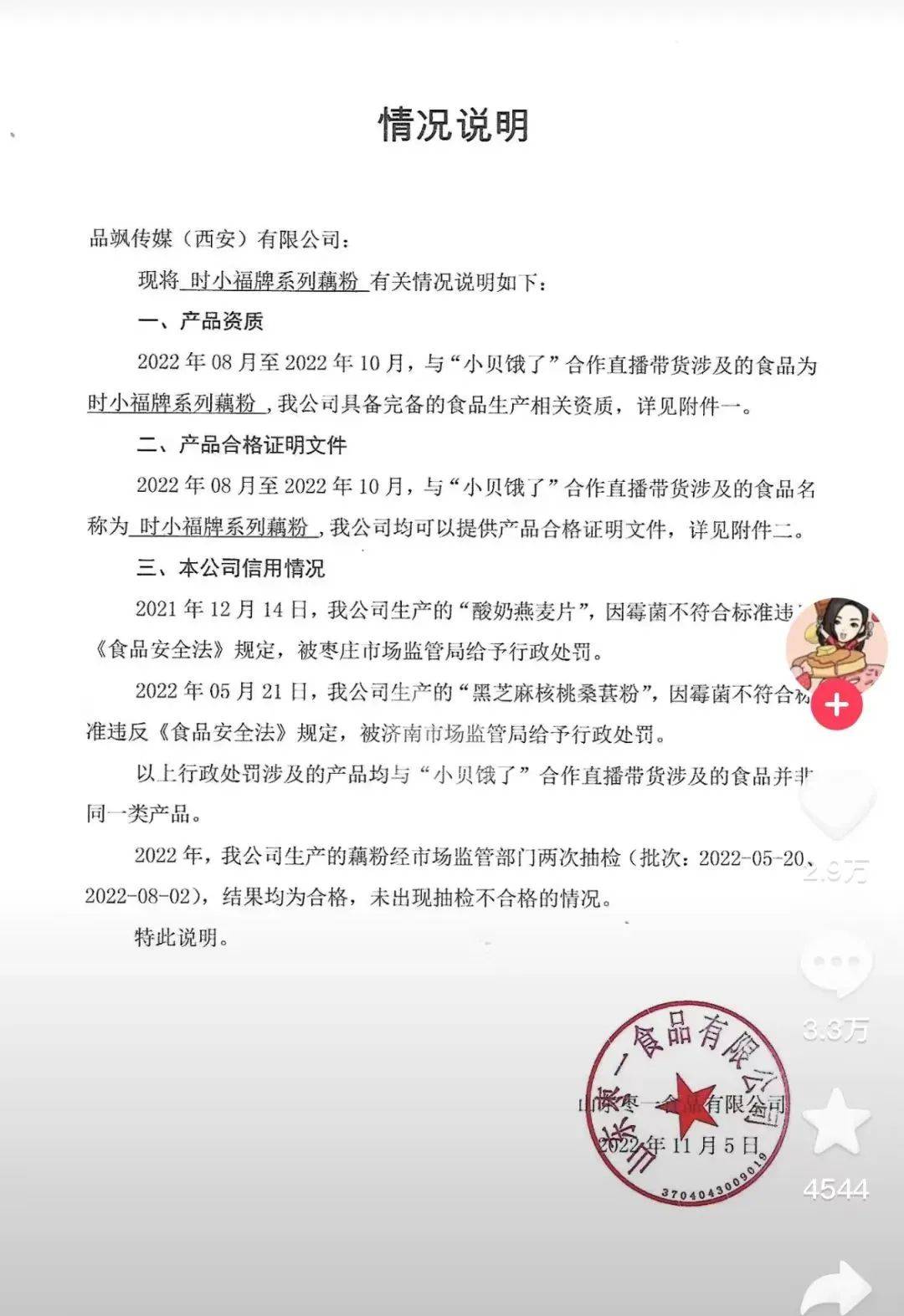 说错两个字，千万粉丝网红被罚46万